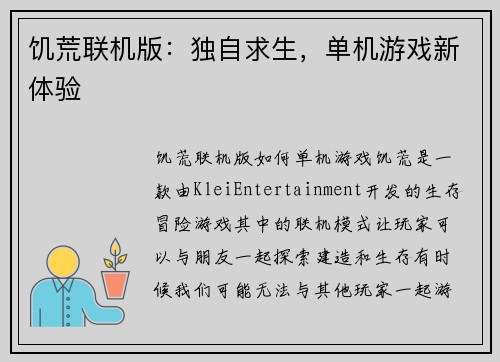 饥荒联机版：独自求生，单机游戏新体验